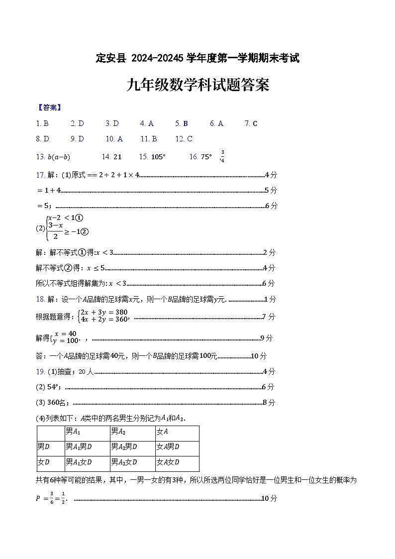 九年级数学答案第1页