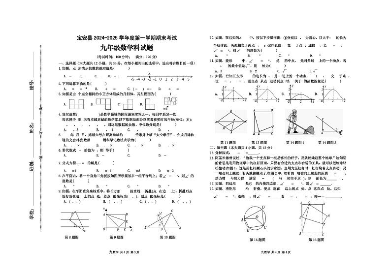 海南省定安县2024-2025学年九年级上学期期末考试数学试题第1页