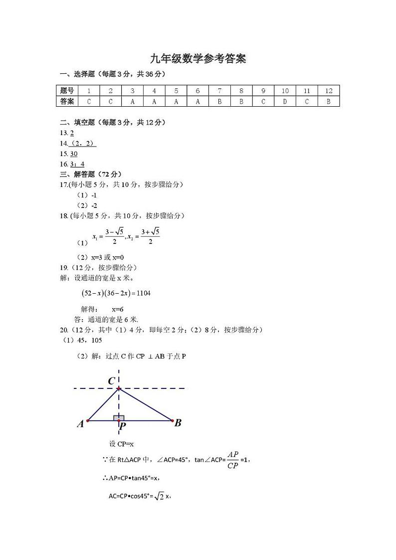 2024-2025年9年级期末数学质量检测 九年级数学期末质量监测答案第1页
