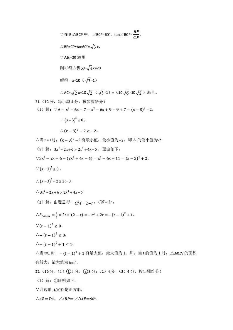 2024-2025年9年级期末数学质量检测 九年级数学期末质量监测答案第2页