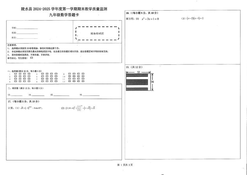 2024-2025年9年级期末数学质量检测 九年级数学期末答题卡第1页