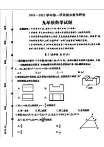 河北省保定市莲池区2024-2025学年九年级上学期1月期末数学试题