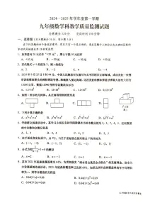 海南省文昌市2024-2025学年九年级上学期期末考试数学试题