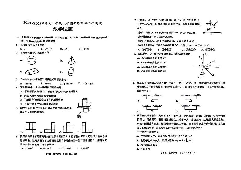 河北省保定市莲池区2024-2025学年七年级上学期1月期末考试数学试题第1页