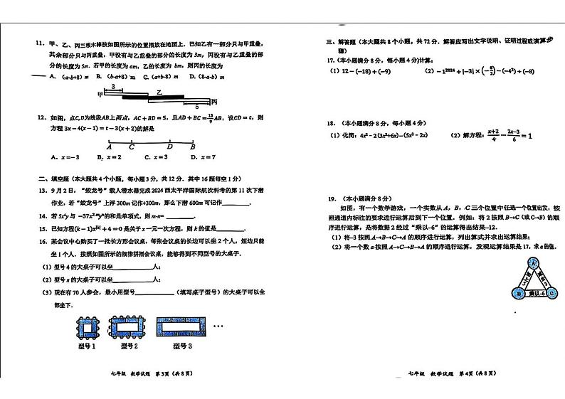 河北省保定市莲池区2024-2025学年七年级上学期1月期末考试数学试题第2页