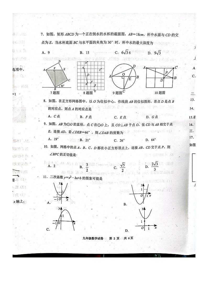 河北省唐山市2024-2025学年九年级上学期期末数学试卷第2页