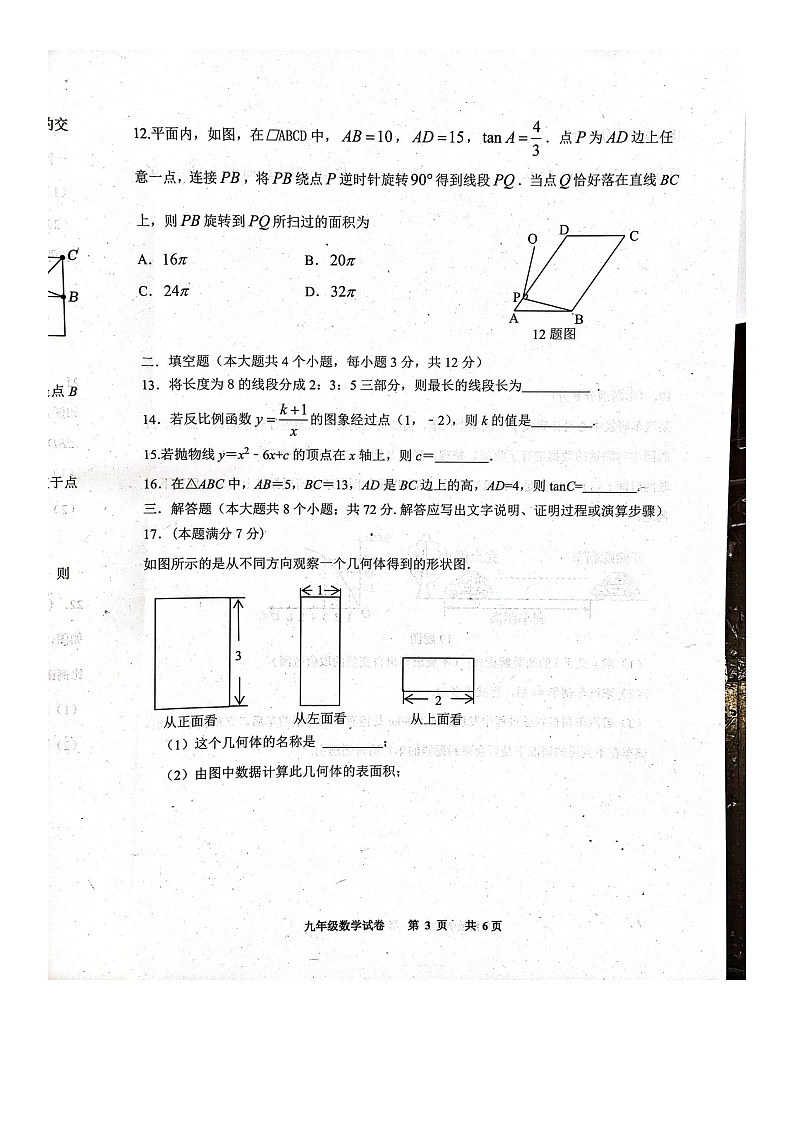 河北省唐山市2024-2025学年九年级上学期期末数学试卷第3页