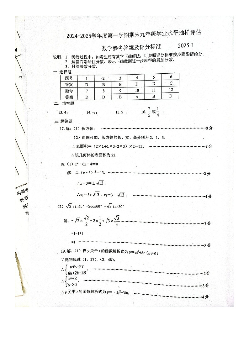河北省唐山市2024-2025学年九年级上学期期末数学答案第1页