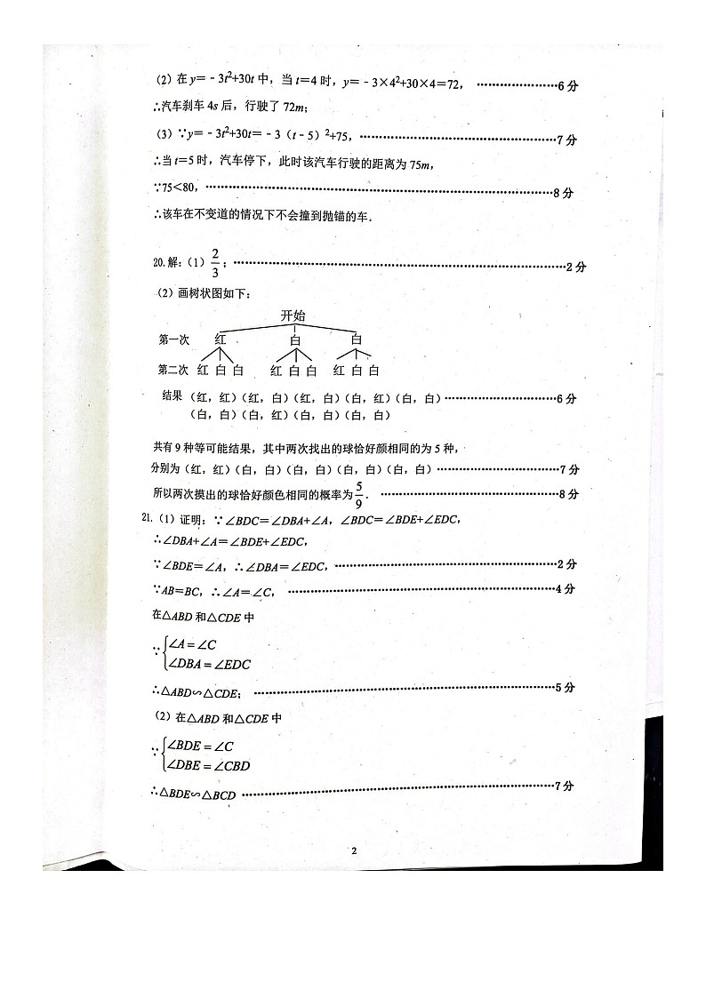 河北省唐山市2024-2025学年九年级上学期期末数学答案第2页