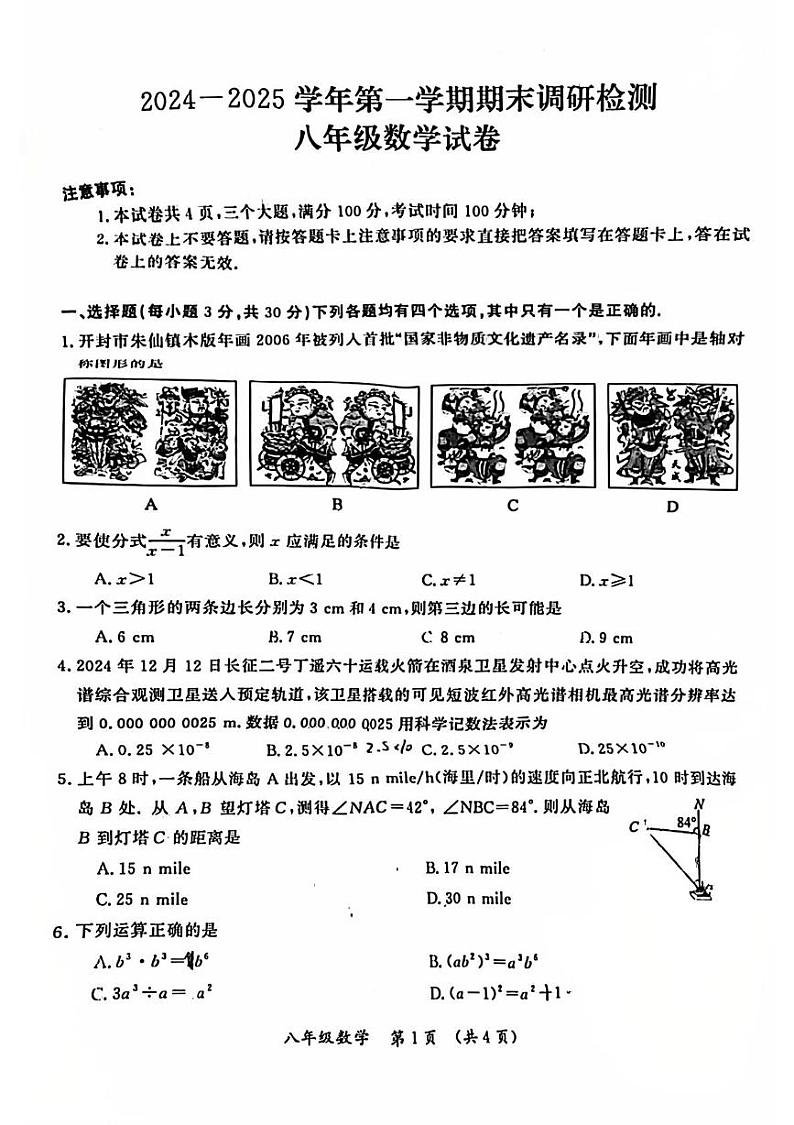 河南省开封市2024-2025学年八年级上学期期末考试数学试卷第1页