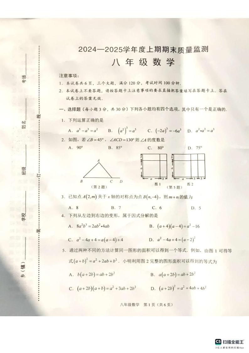 河南省周口市川汇区2024-2025学年八年级上学期期末数学试卷第1页