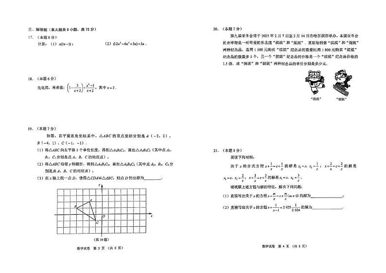 黑龙江省2024-2025学年八年级上学期学业水平调研测试数学试卷第2页