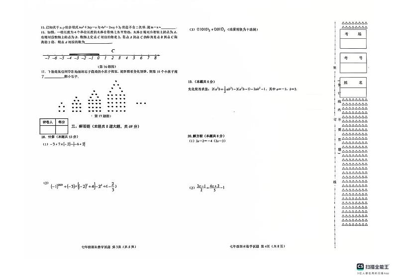 黑龙江省齐齐哈尔市昂昂溪区2024-2025学年七年级上学期1月期末数学试题第2页
