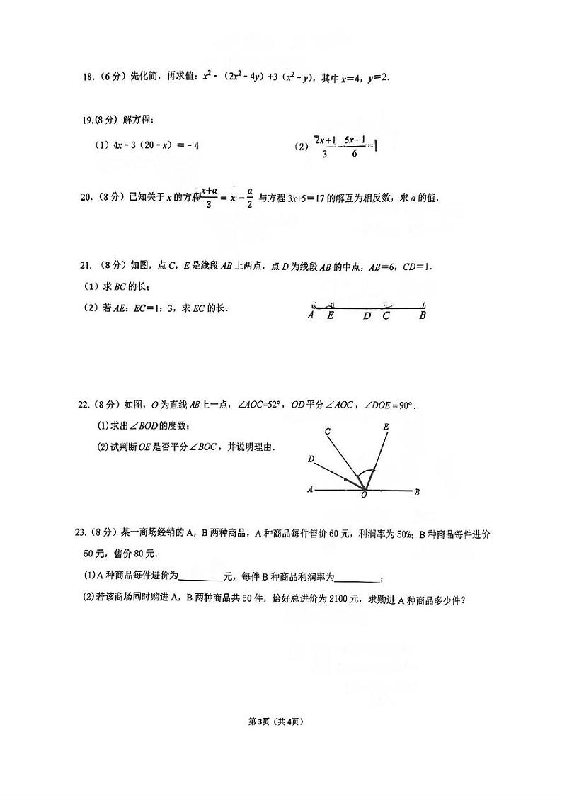 湖南省长沙市湖南师大附中梧桐实验学校2024-2025学年七年级上学期期末数学试题第2页