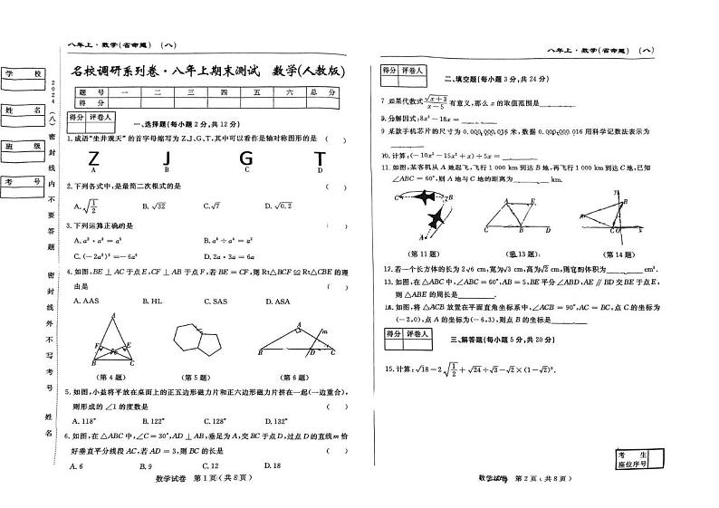 吉林省吉林市第五中学2024-2025学年八年级上学期期末考试数学试题第1页