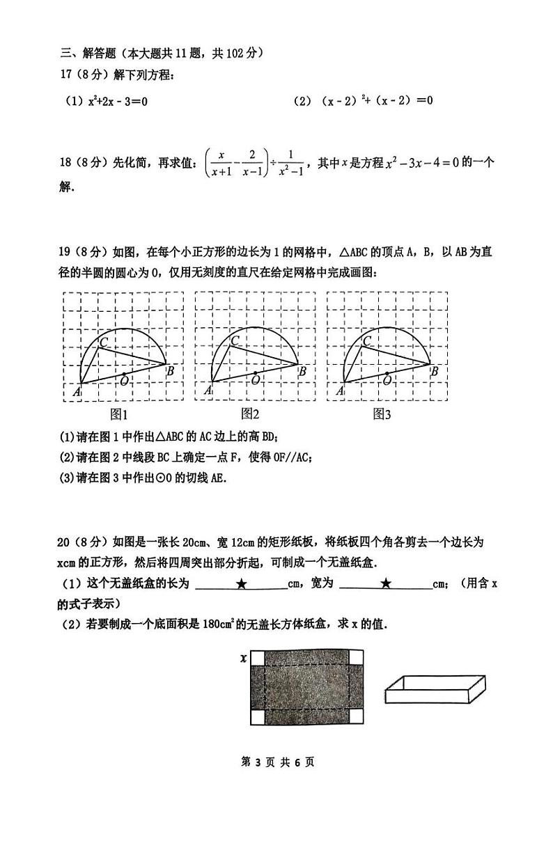 江苏省淮安市盱眙县2024--2025学年上学期期末九年级数学检测卷第3页