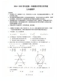 江苏省南京联合体2024-2025学年上学期九年级数学期末试题