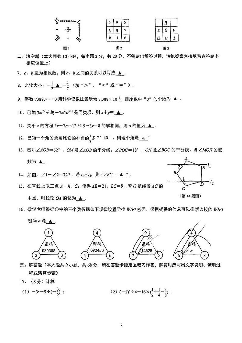 江苏省南京市玄武外国语学校2024-2025学年七年级上学期期末数学试卷第2页