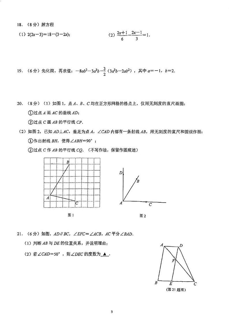江苏省南京市玄武外国语学校2024-2025学年七年级上学期期末数学试卷第3页