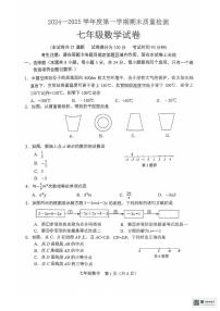 辽宁省鞍山市2024-2025学年七年级上学期期末考试数学试题