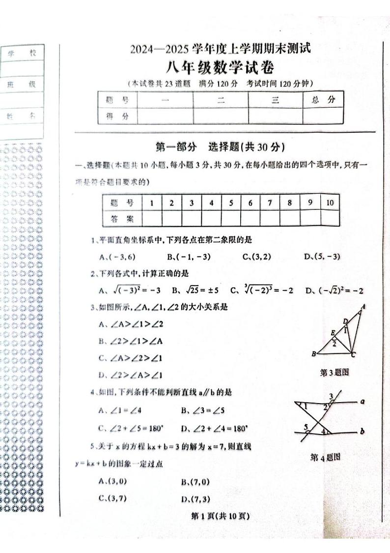 辽宁省丹东市凤城市2024-2025学年八年级上学期1月期末数学试题第1页