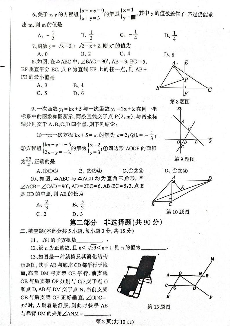 辽宁省丹东市凤城市2024-2025学年八年级上学期1月期末数学试题第2页