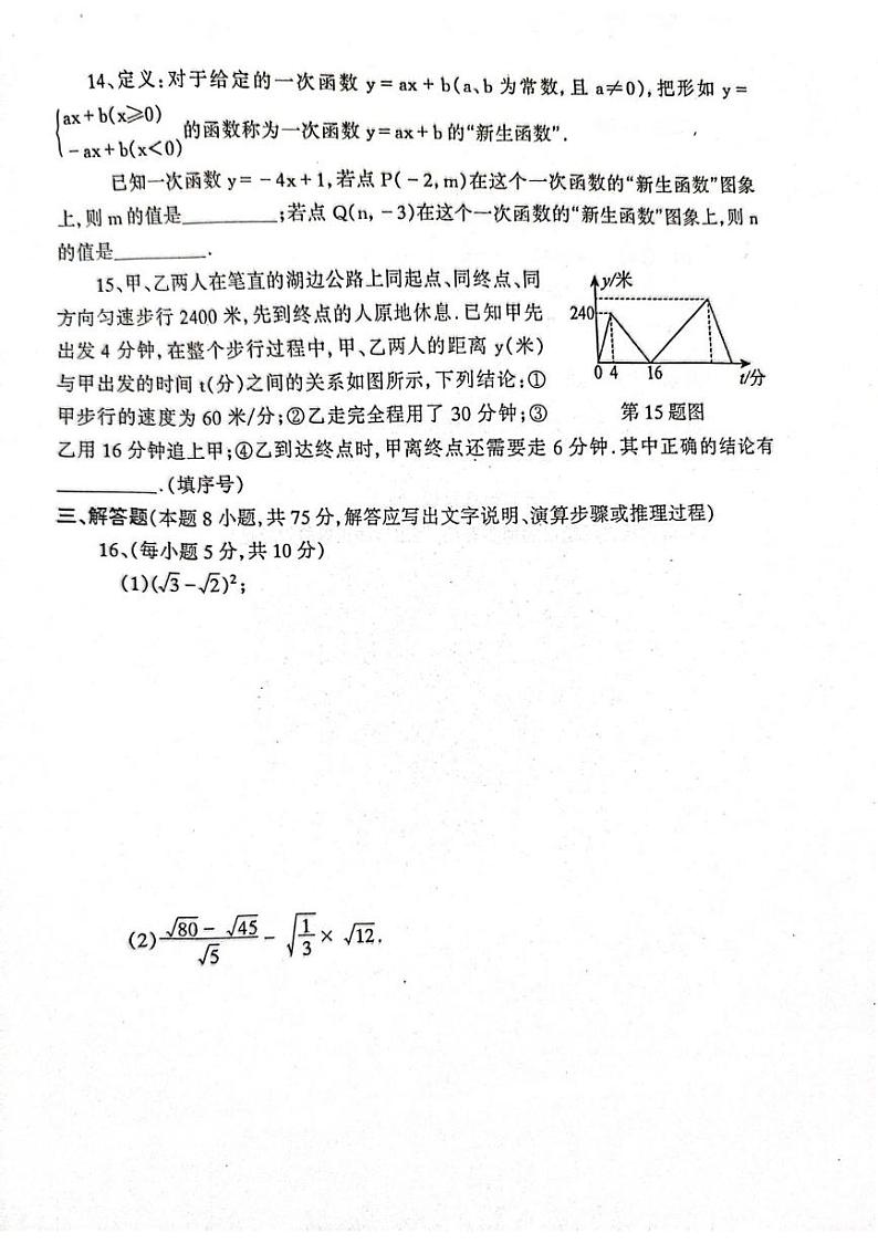 辽宁省丹东市凤城市2024-2025学年八年级上学期1月期末数学试题第3页