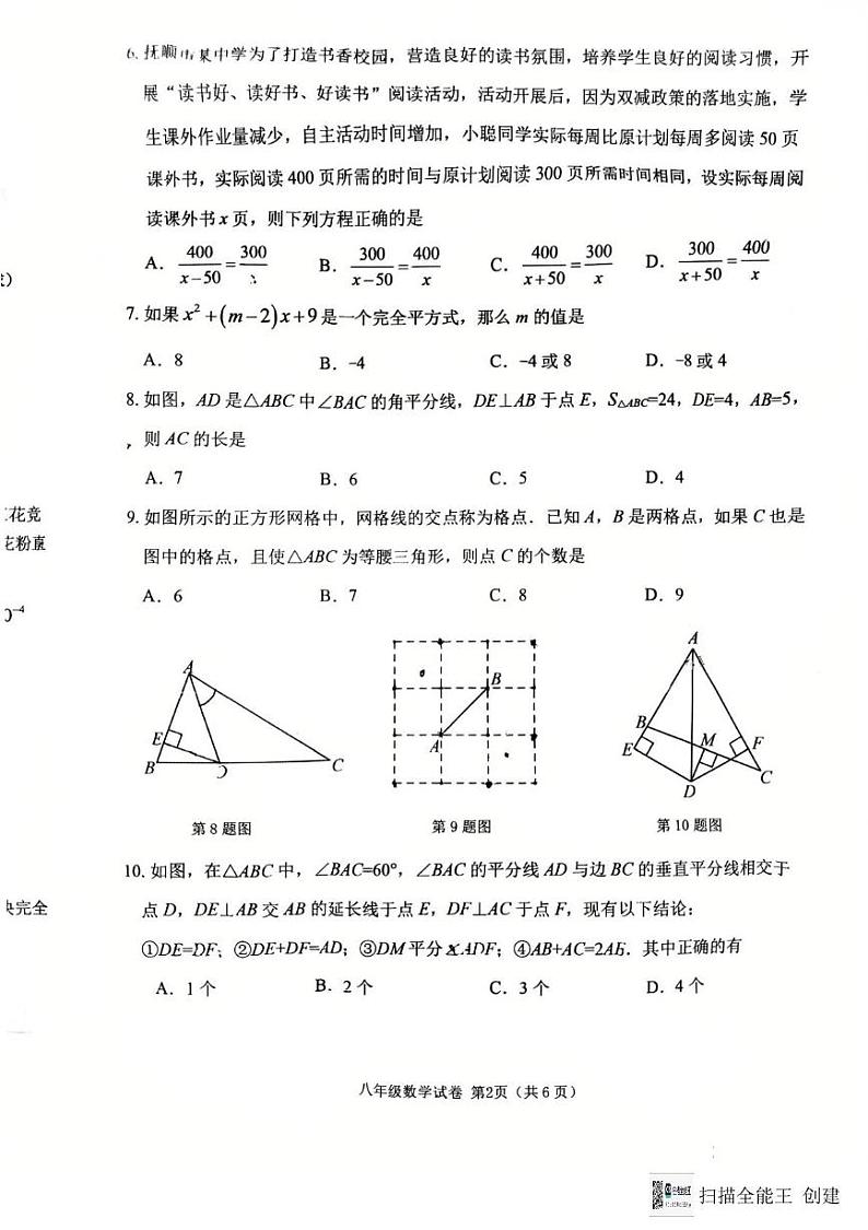 辽宁省抚顺市2024-2025学年八年级上学期1月期末考试数学试题第2页
