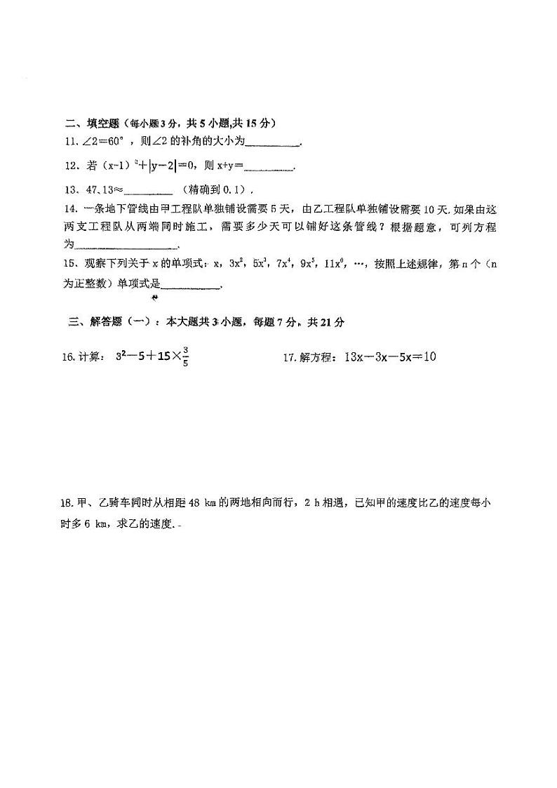 广东省东莞市松山湖莞美学校2024-2025学年上学期七年级数学期末教学质量检测第2页