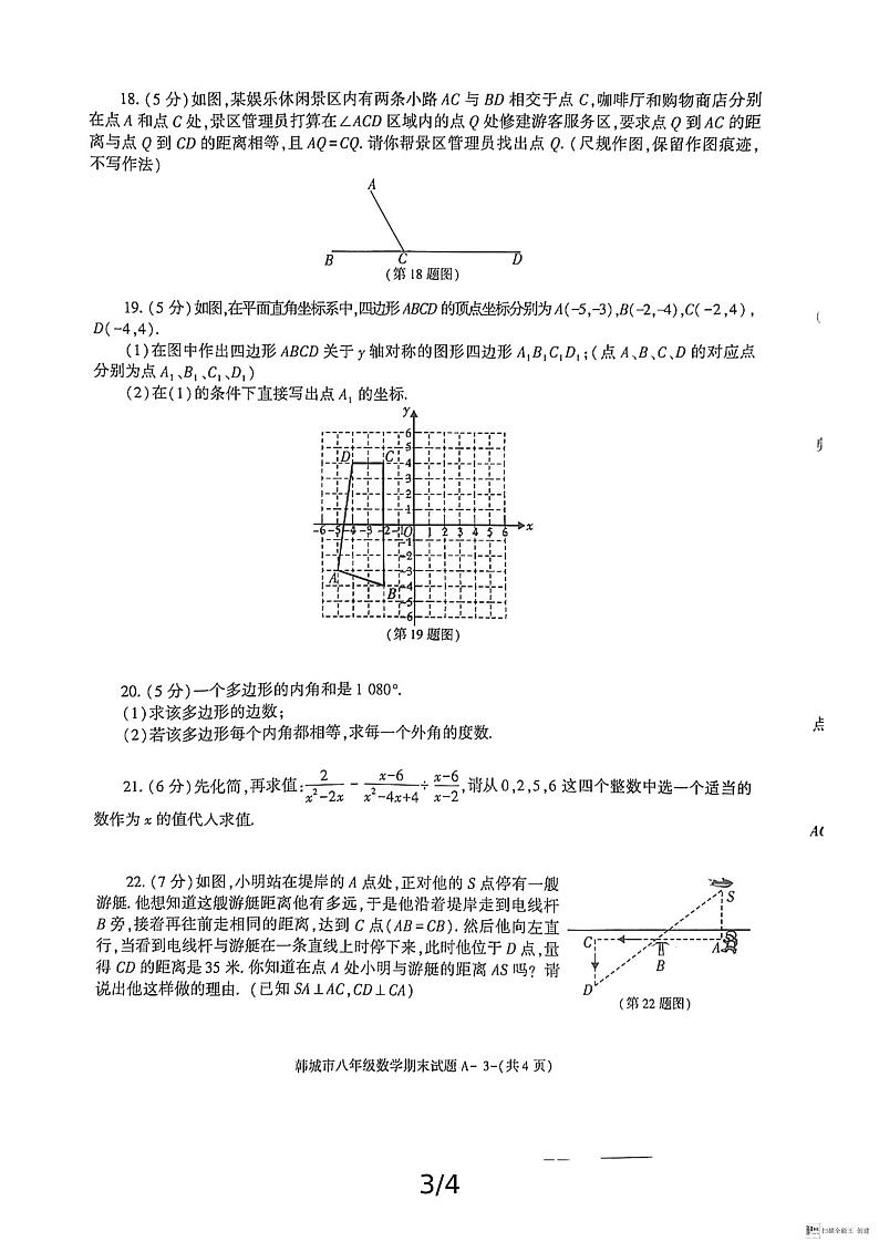 陕西省渭南市韩城市2024-2025学年八年级上学期期末考试数学试题第3页