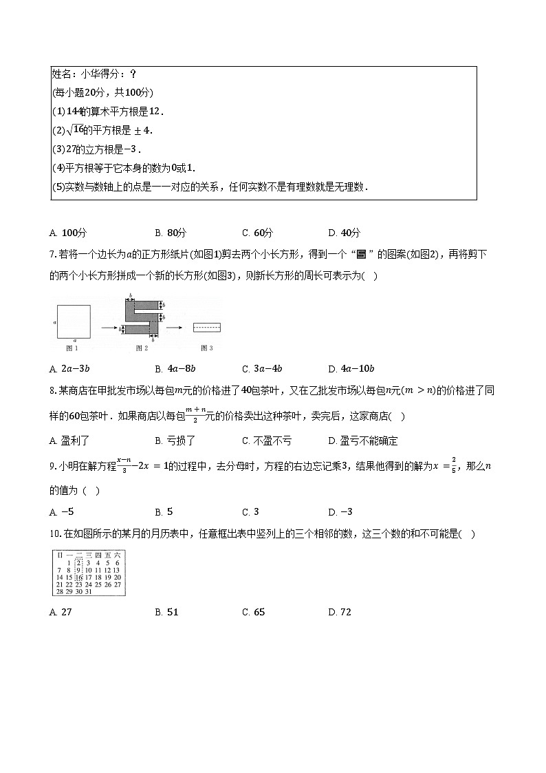 浙教版(2024)初中数学七年级上册期末测试卷(标准难度包含详细答案解析)第2页