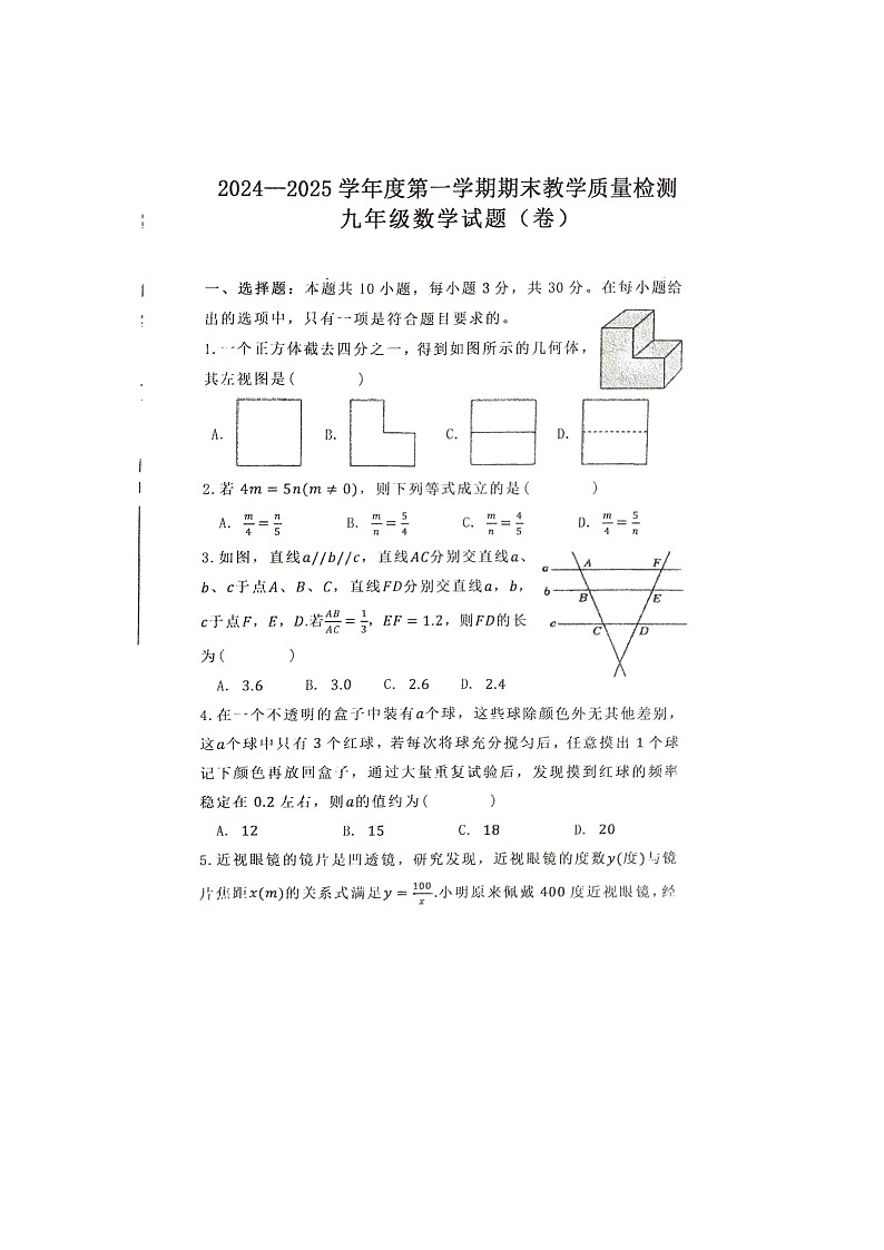 2024-2025第一学期期末检测九年级数学试题第1页