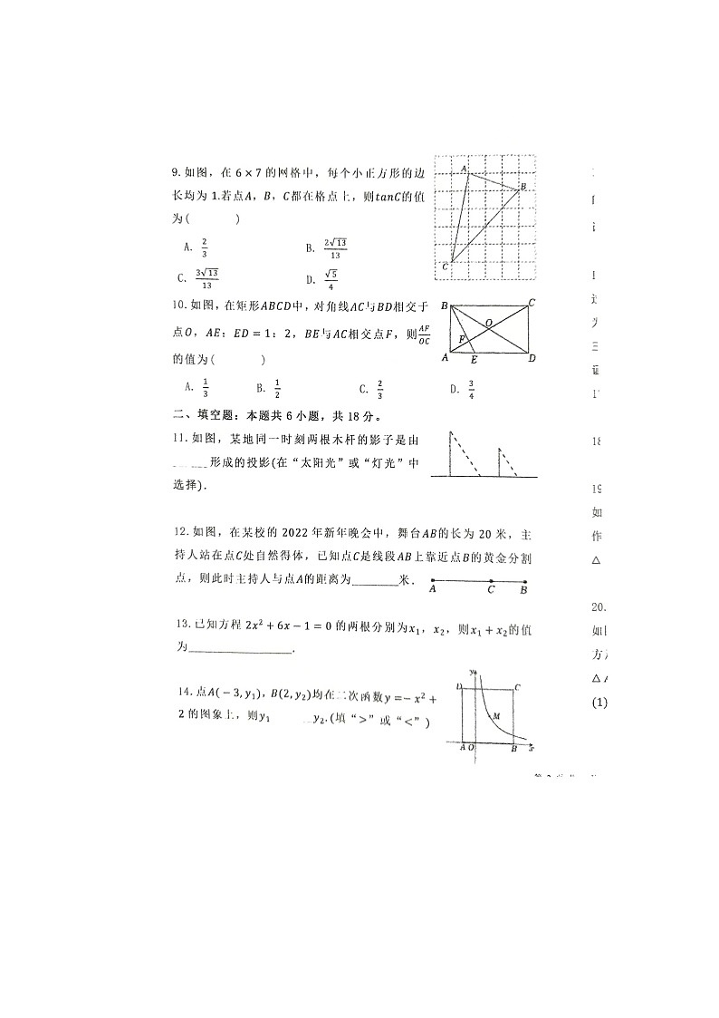 2024-2025第一学期期末检测九年级数学试题第3页