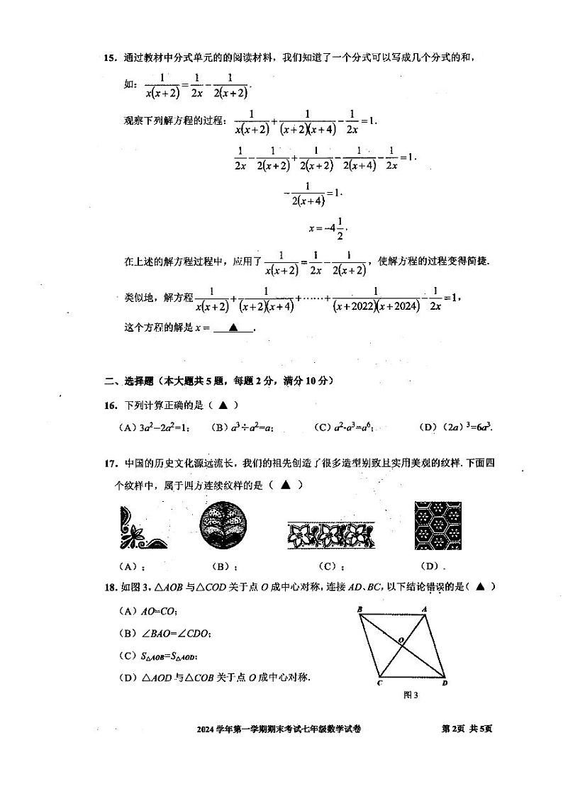 上海市宝山区2024-2025学年七年级上学期数学期末统考试卷第2页