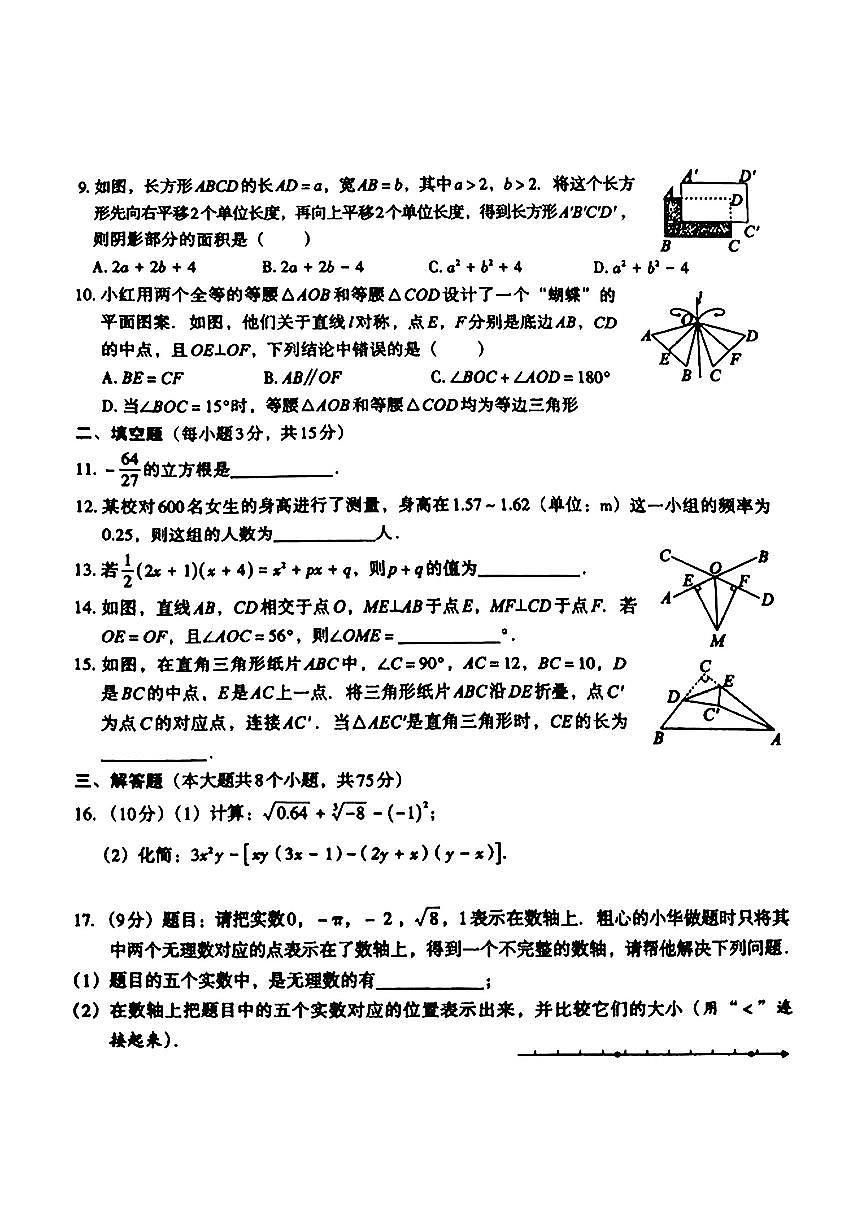 河南省周口市鄲城縣第二中學2024—2025學年上學期期末八年級數(shù)學試卷第2頁
