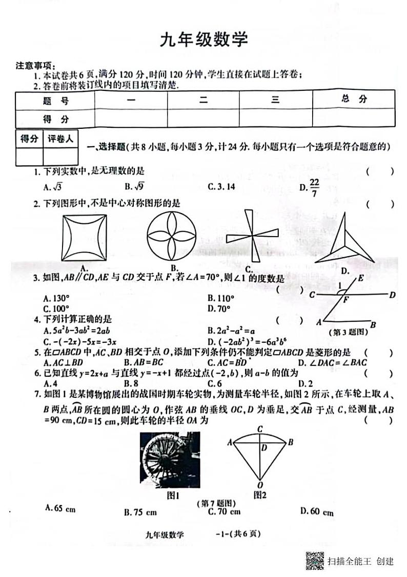 甘肃省张掖市肃南县康乐明德学校2024-2025学年上学期期末学情调研九年级数学试题第1页