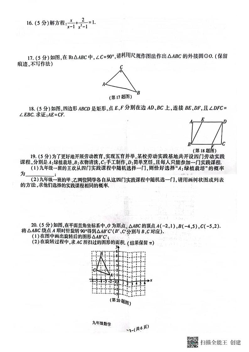 甘肃省张掖市肃南县康乐明德学校2024-2025学年上学期期末学情调研九年级数学试题第3页
