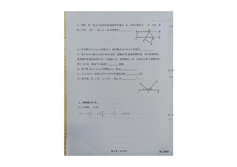 黑龙江省绥化市望奎县2024-2025学年八年级(五四制)上学期期末数学试卷第3页