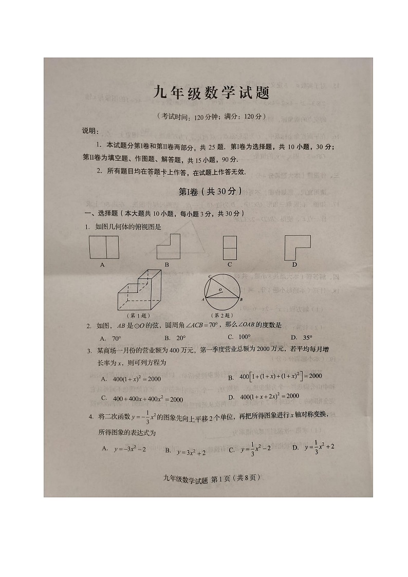 山东省青岛市崂山区2024-2025学年上学期九年级数学期末考试卷第1页