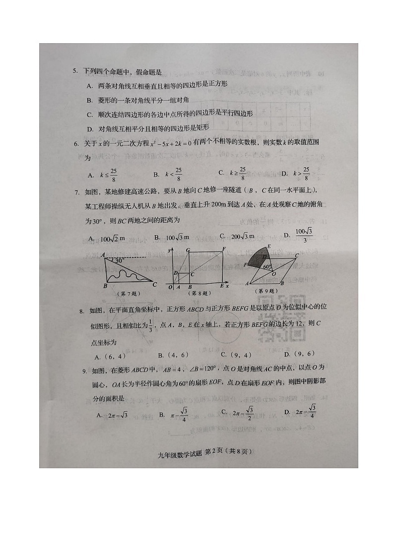 山东省青岛市崂山区2024-2025学年上学期九年级数学期末考试卷第2页