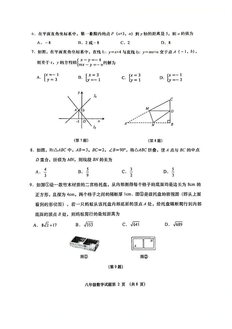 山东省青岛市城阳区2024-2025学年八年级上学期期末考试数学试卷第2页