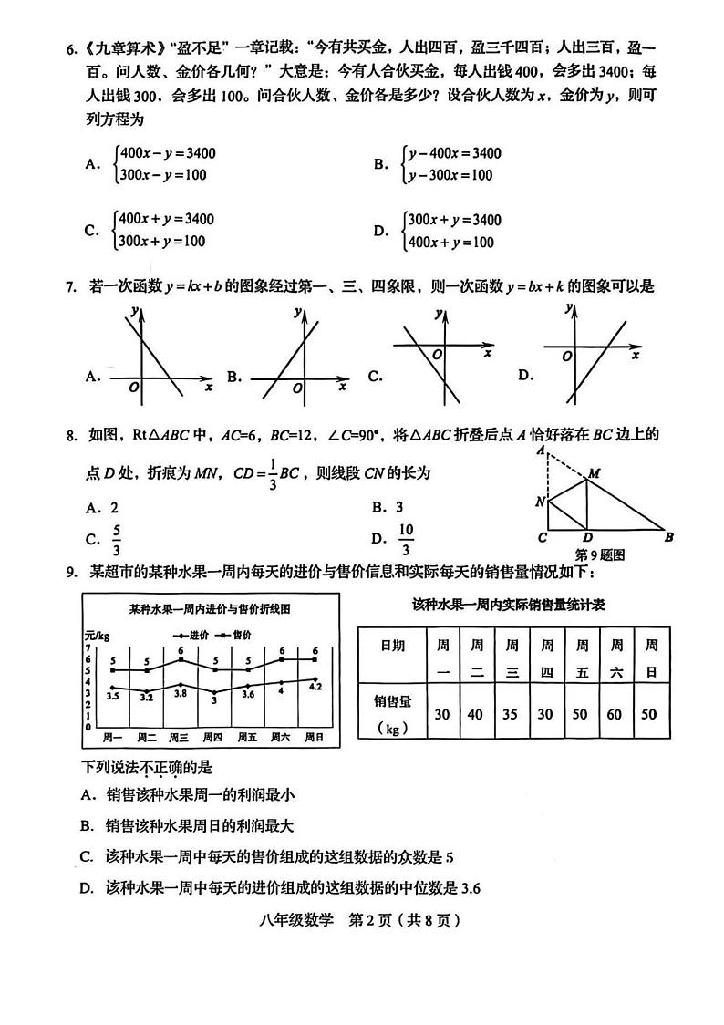 山东省济南市2024-2025学年八年级上学期期末考试数学试卷第2页