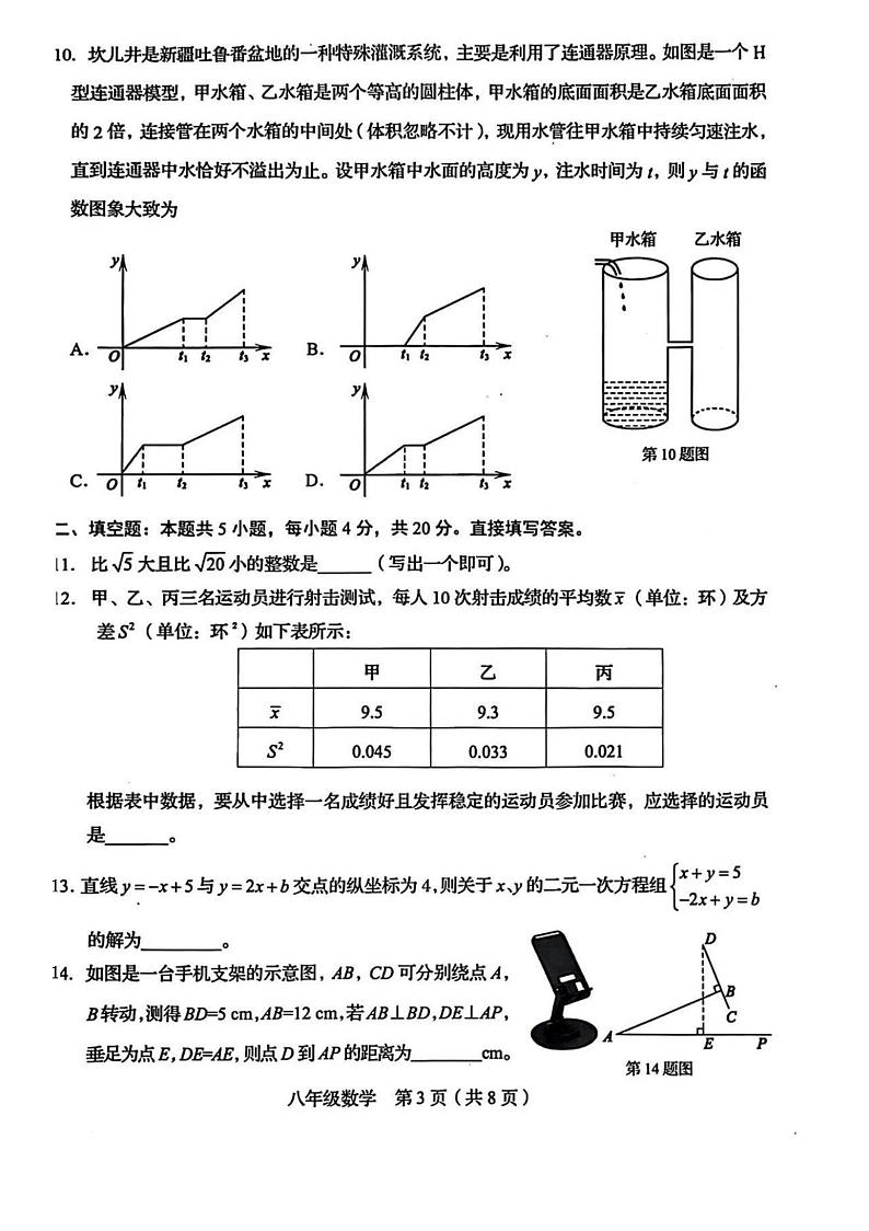 山东省济南市2024-2025学年八年级上学期期末考试数学试卷第3页