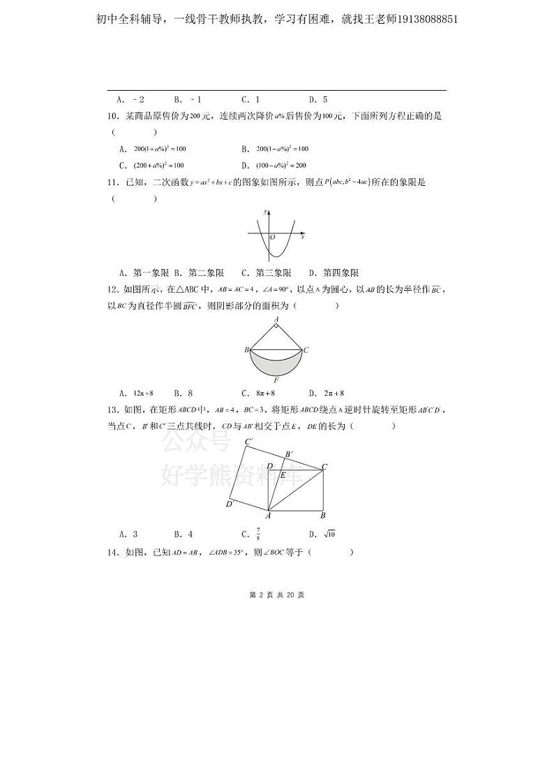 2024-2025人教版九年级上册数学期末试卷第2页