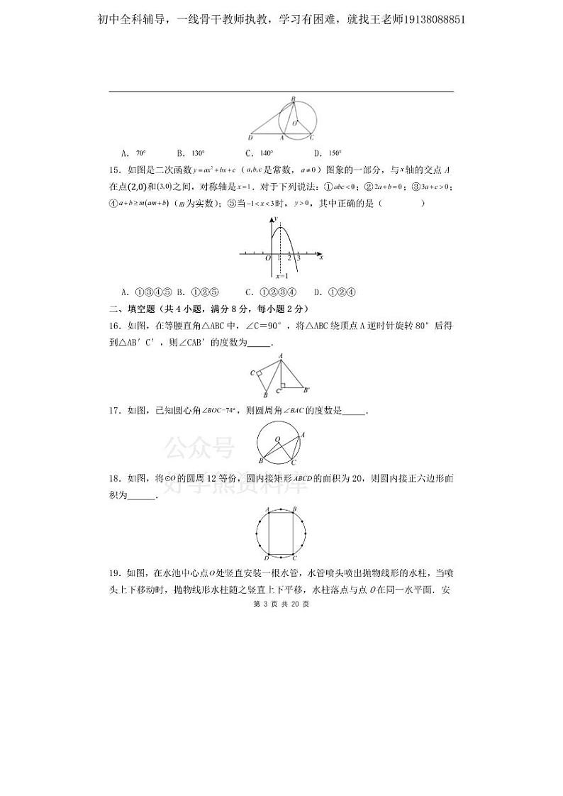 2024-2025人教版九年级上册数学期末试卷第3页