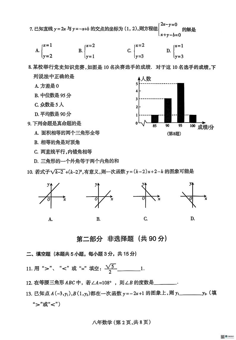 辽宁省沈阳市和平区2024-2025学年八年级上学期期末考试数学试题第2页