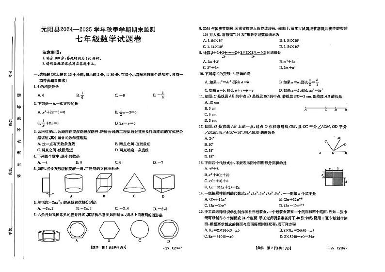 云南省红河哈尼族彝族自治州元阳县2024-—2025学年上学期期末监测七年级数学试卷题第1页