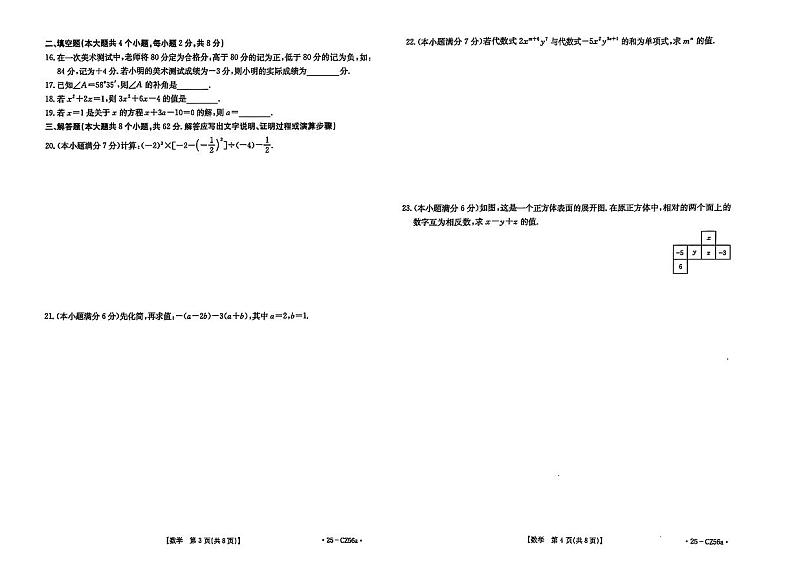 云南省红河哈尼族彝族自治州元阳县2024-—2025学年上学期期末监测七年级数学试卷题第2页