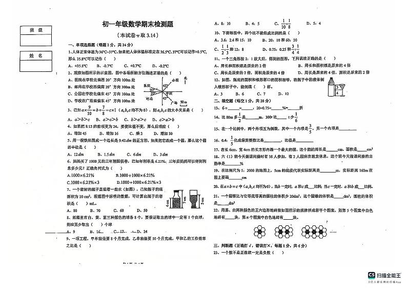 黑龙江省绥化市第八中学2024-2025学年七年级上学期期末检测数学试卷第1页