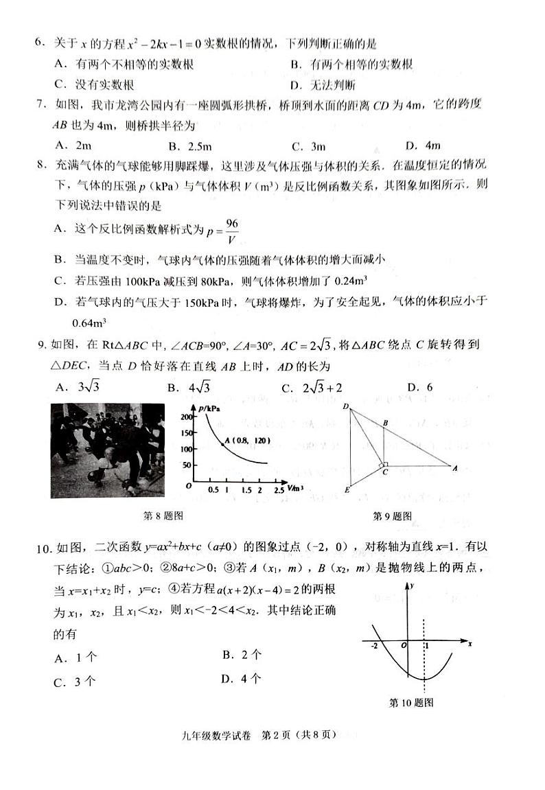 辽宁省葫芦岛市2024—2025学年上学期九年级期末考试数学试卷第2页